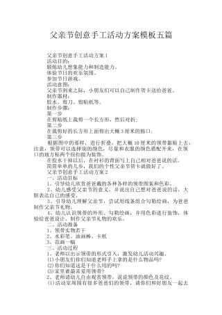 父亲节创意手工活动方案模板五篇