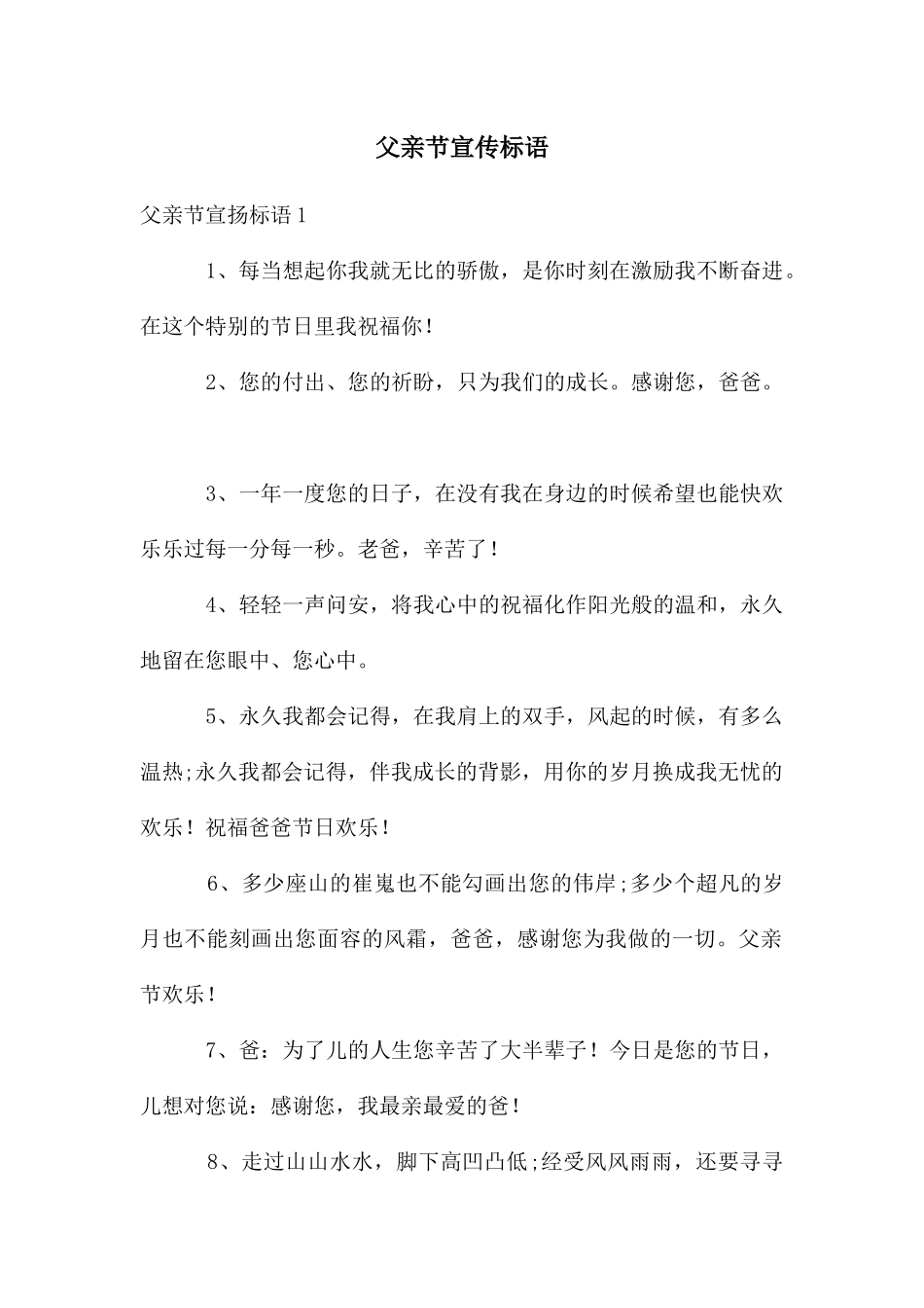 父亲节宣传标语_第1页