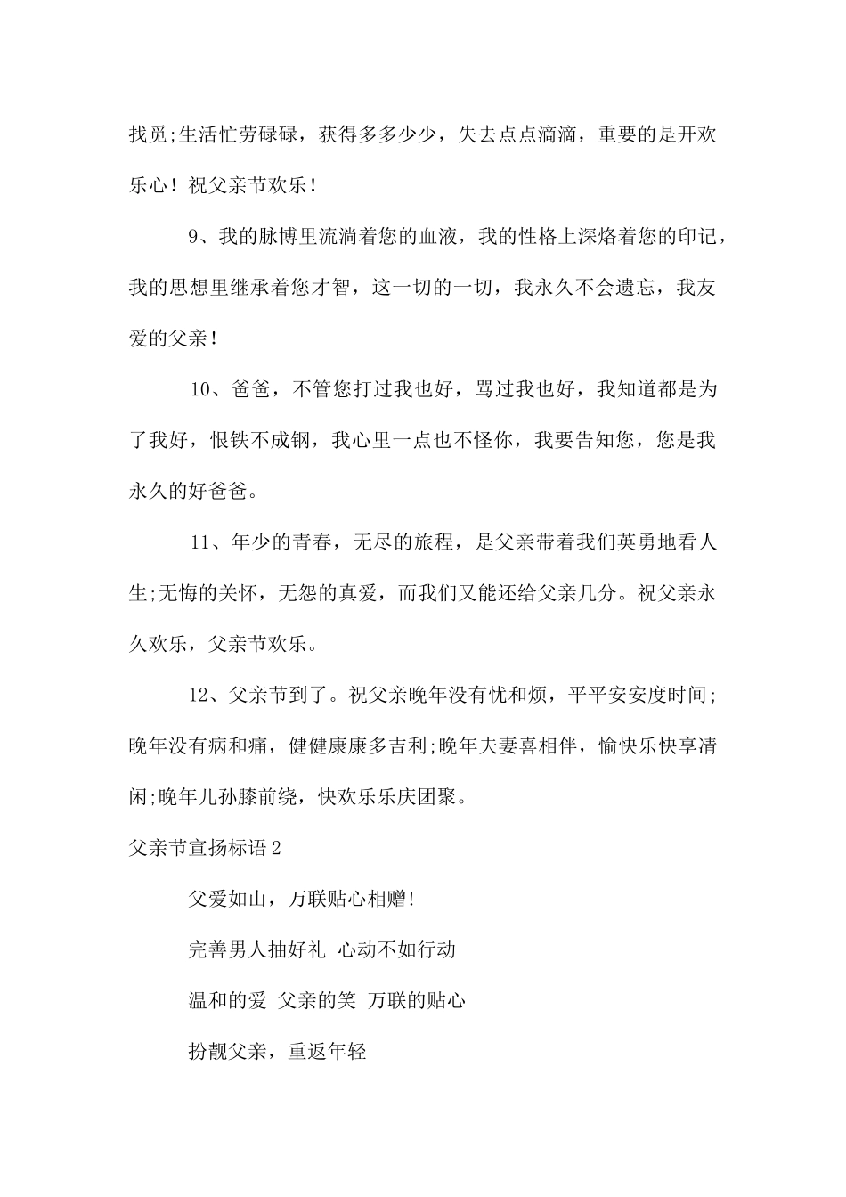 父亲节宣传标语_第2页