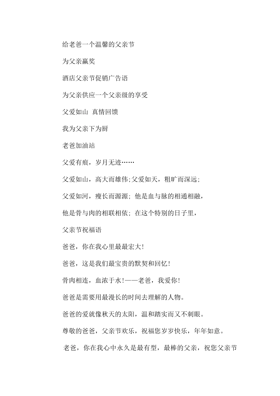 父亲节宣传标语_第3页