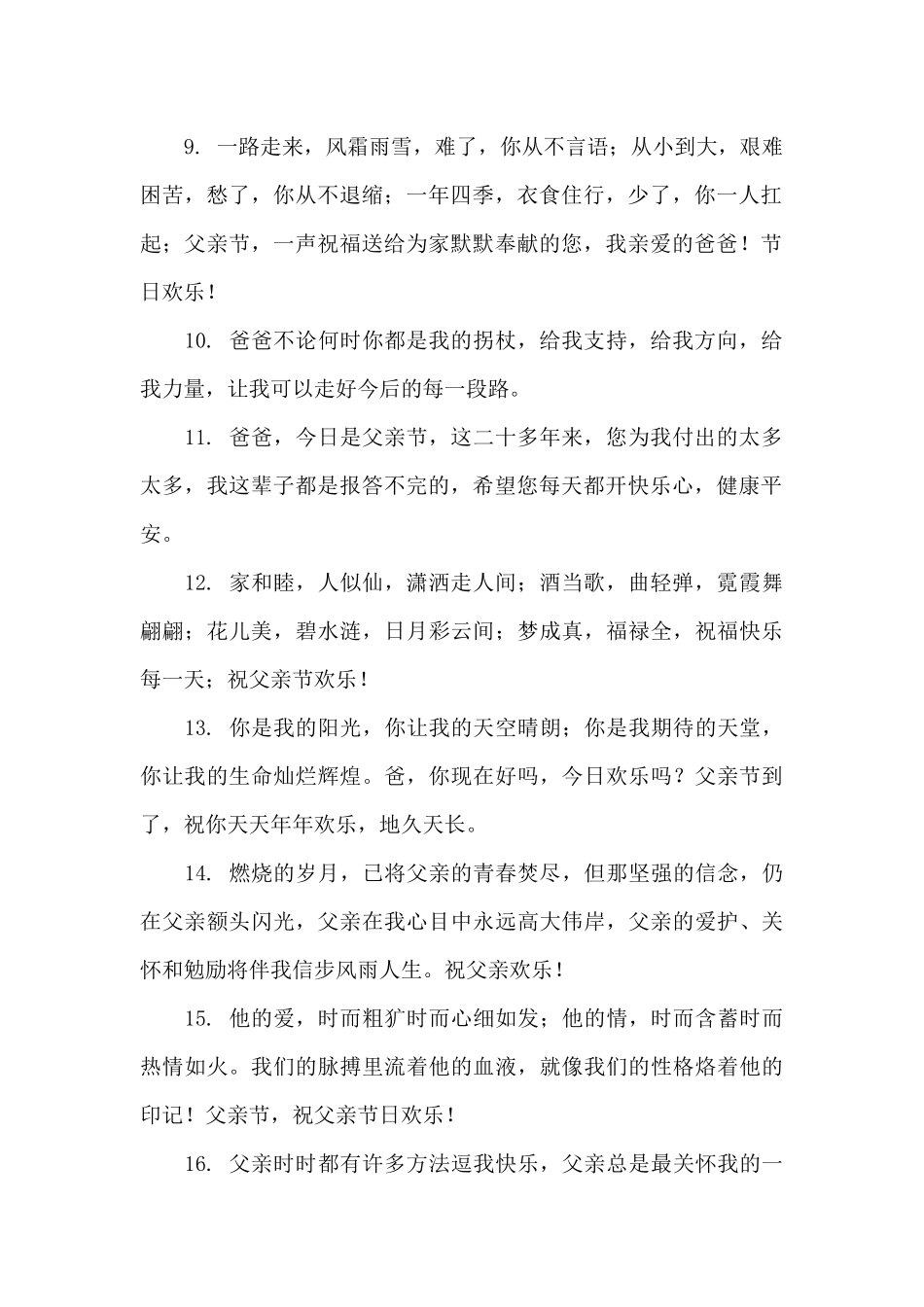 父亲节对爸爸说的话感恩集合五篇_第2页