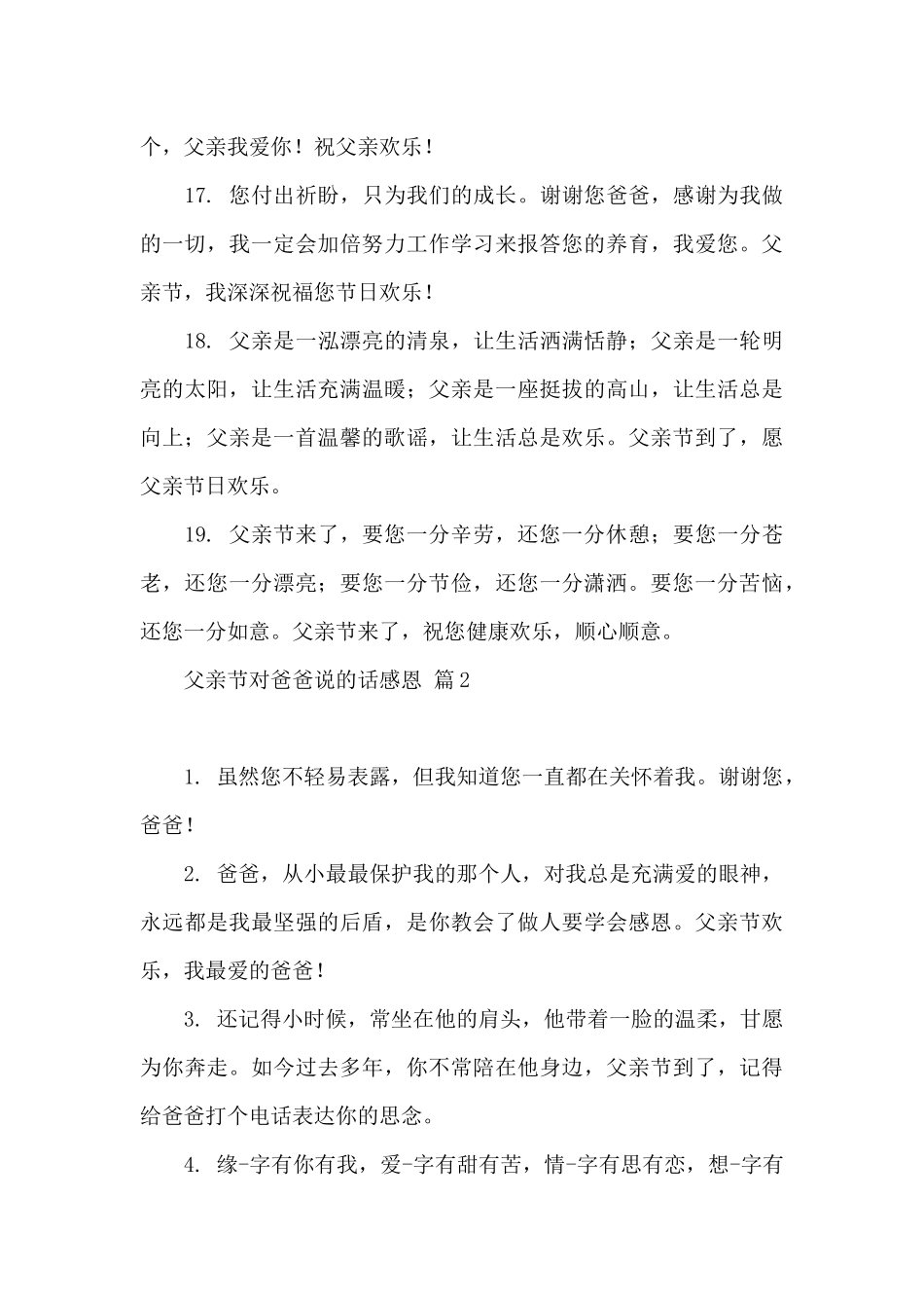 父亲节对爸爸说的话感恩集合五篇_第3页