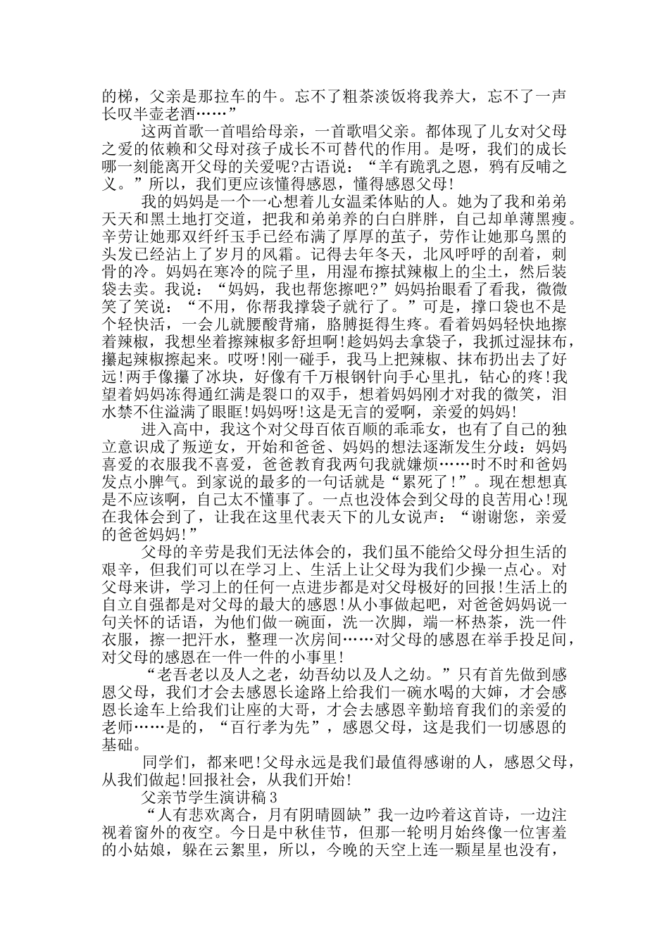 父亲节学生演讲稿范文_第2页
