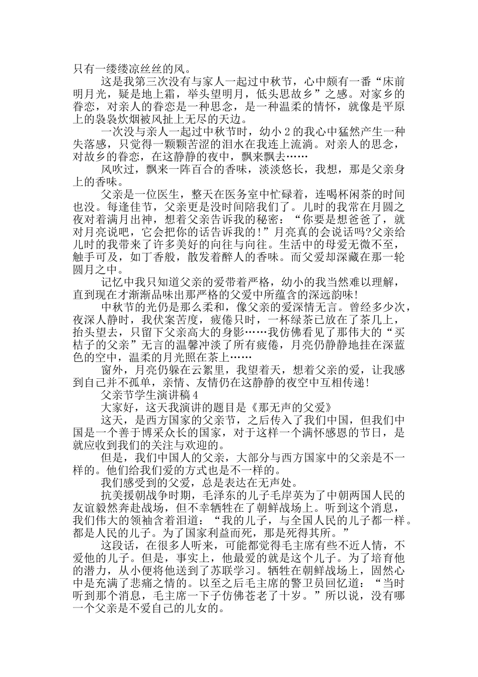 父亲节学生演讲稿范文_第3页