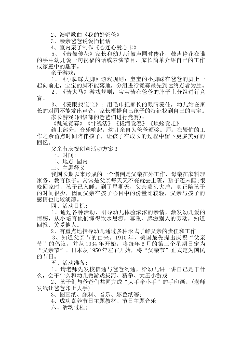 父亲节庆祝创意活动方案合集五篇_第3页