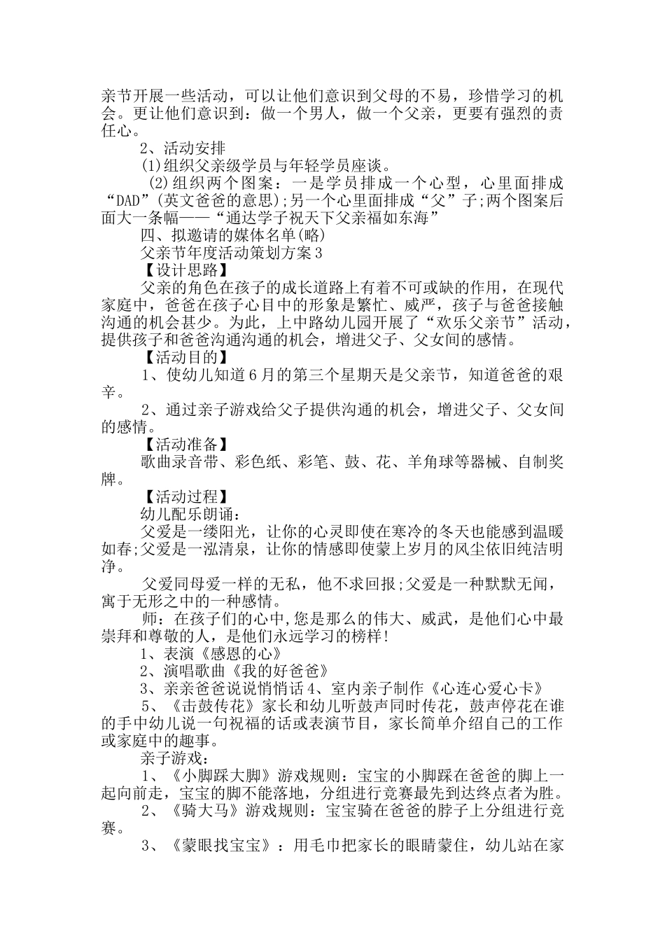 父亲节年度活动策划方案模板五篇_第3页