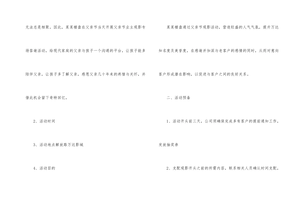 父亲节创意礼物策划_第2页