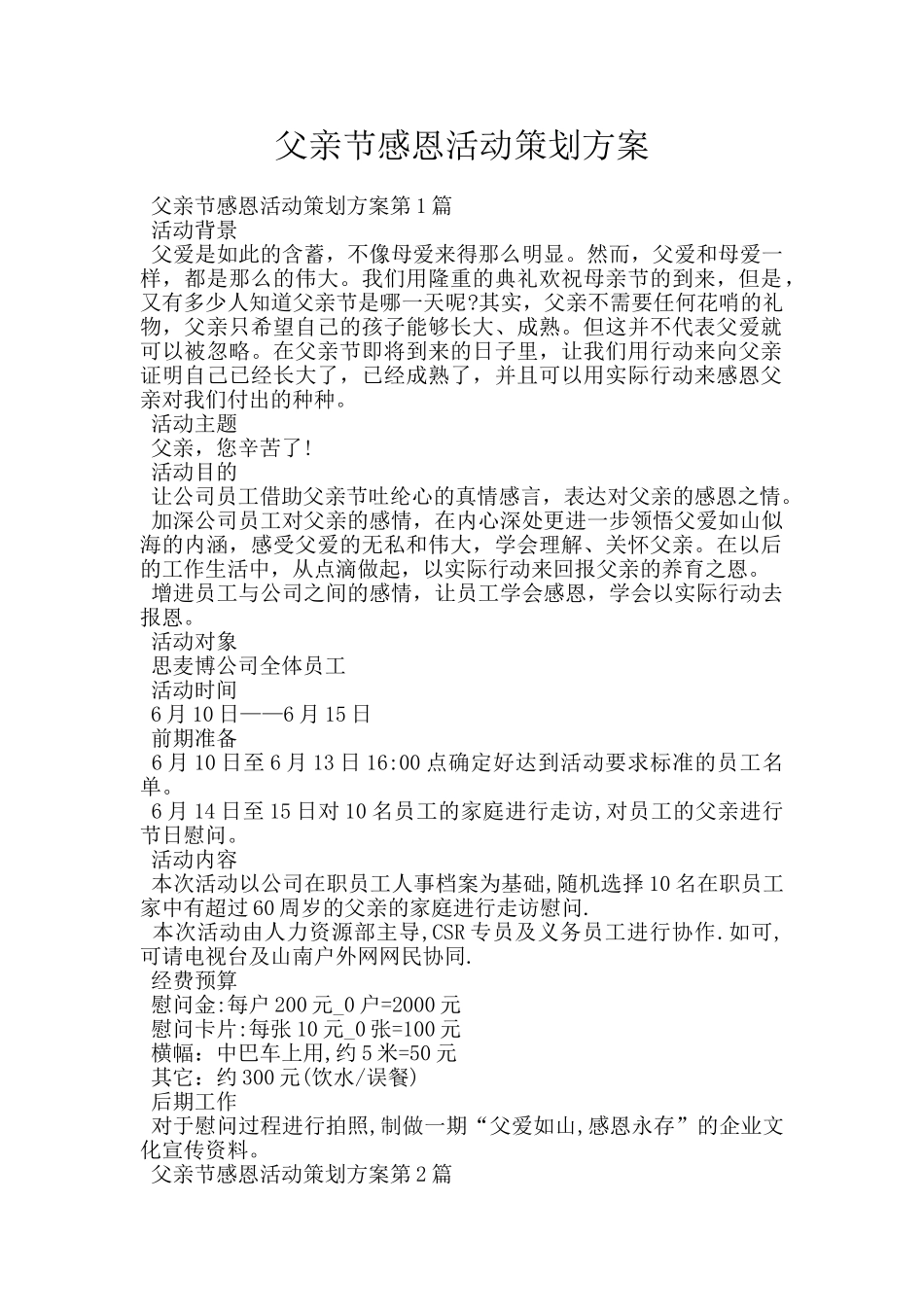 父亲节感恩活动策划方案_第1页