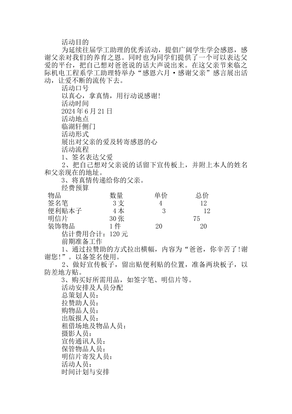 父亲节感恩活动策划方案_第2页