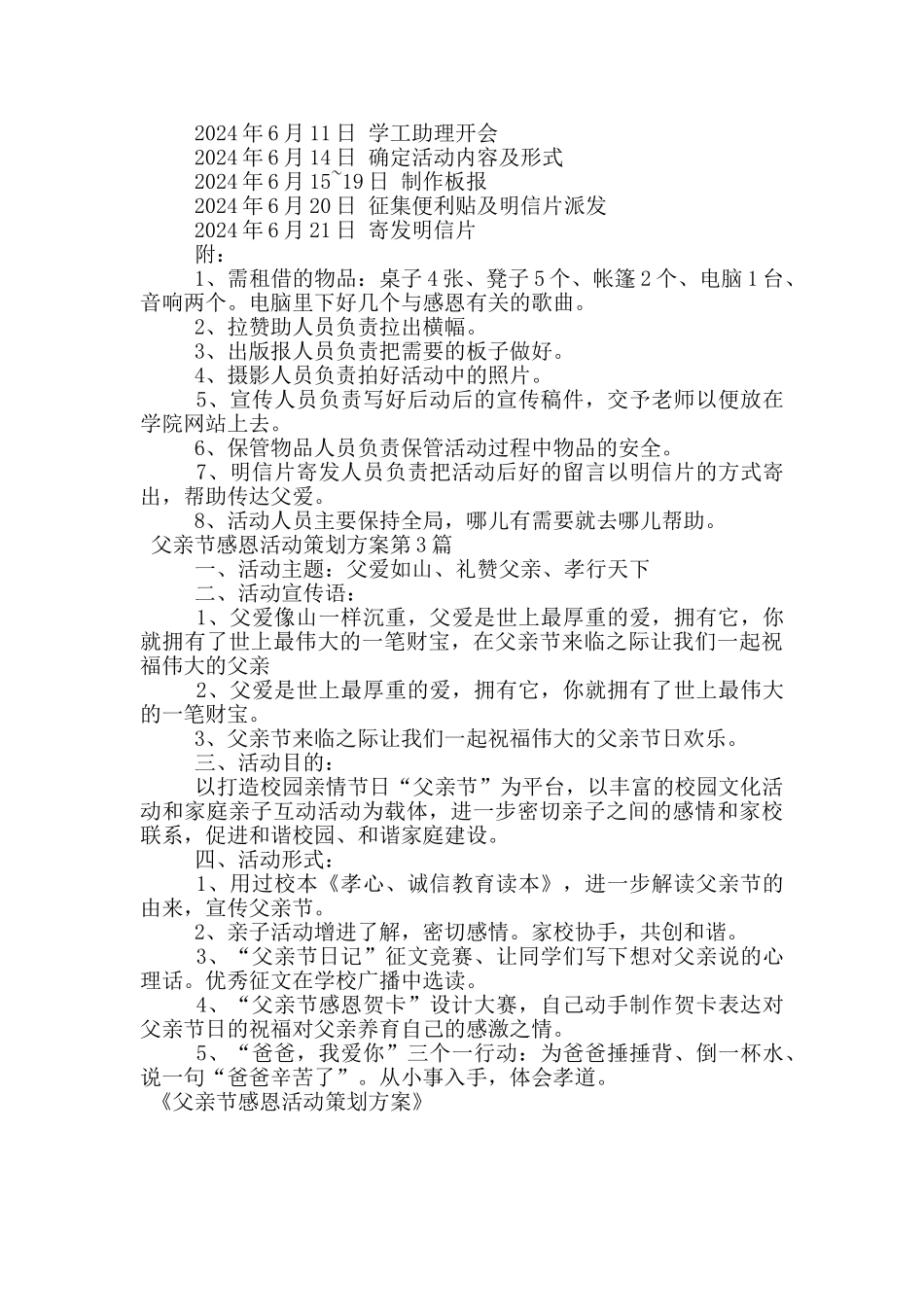 父亲节感恩活动策划方案_第3页