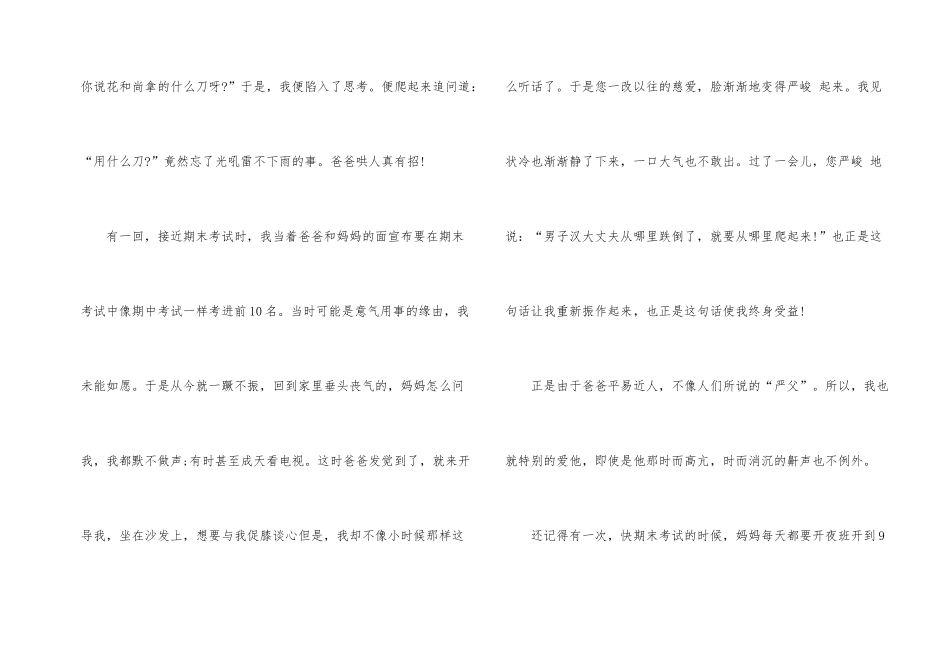 父亲节感恩演讲稿模板_第2页