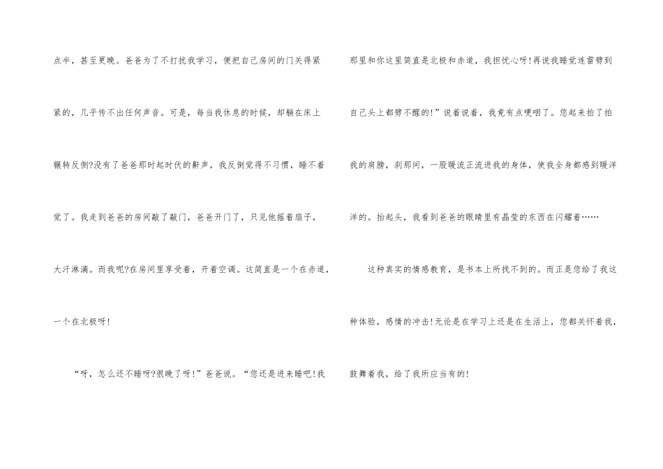 父亲节感恩演讲稿模板_第3页