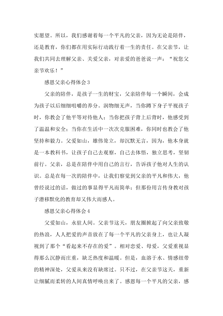 父亲节感恩父亲心得体会简洁范文5篇_第2页