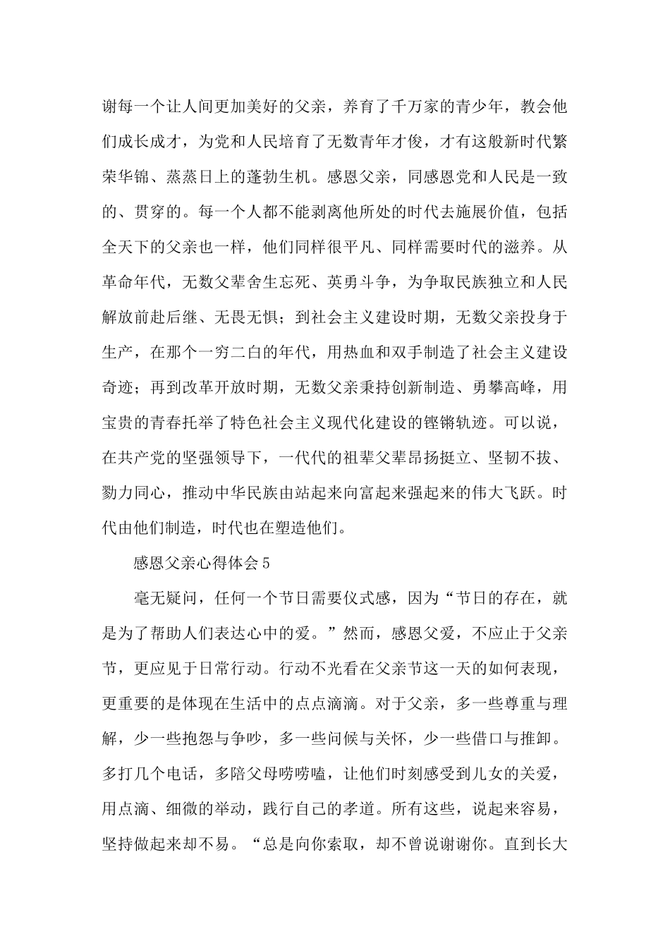 父亲节感恩父亲心得体会简洁范文5篇_第3页