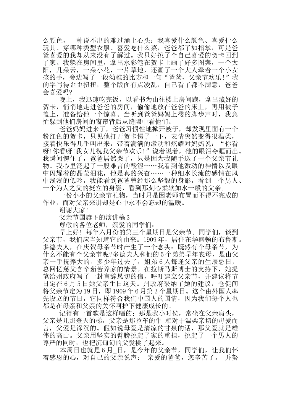 父亲节国旗下的优秀演讲稿_第2页