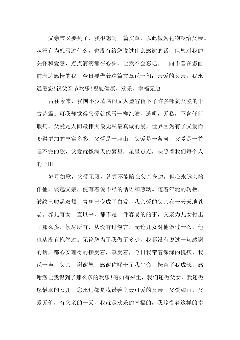 父亲节感恩父亲演讲稿范文5篇_第2页