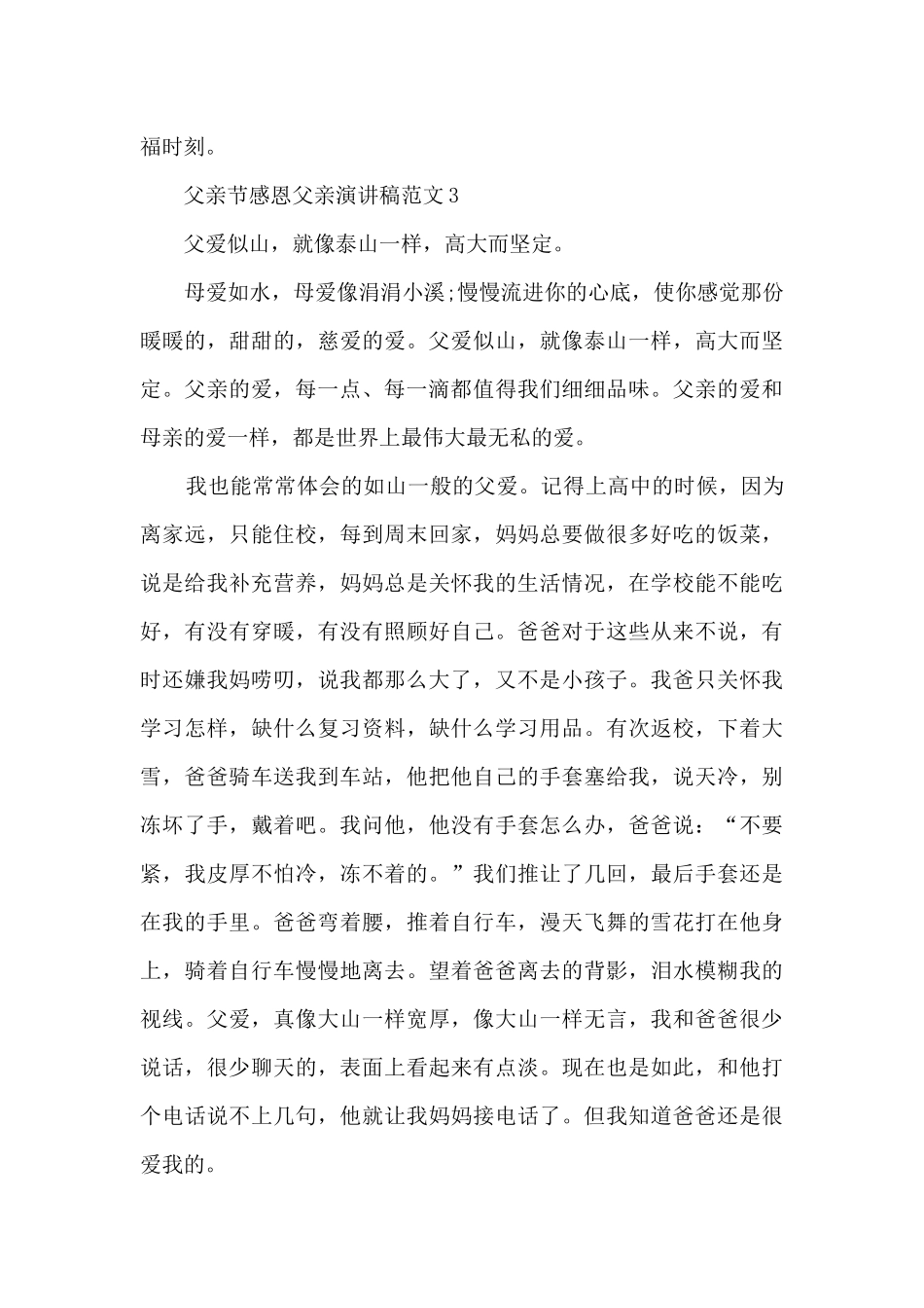 父亲节感恩父亲演讲稿范文5篇_第3页