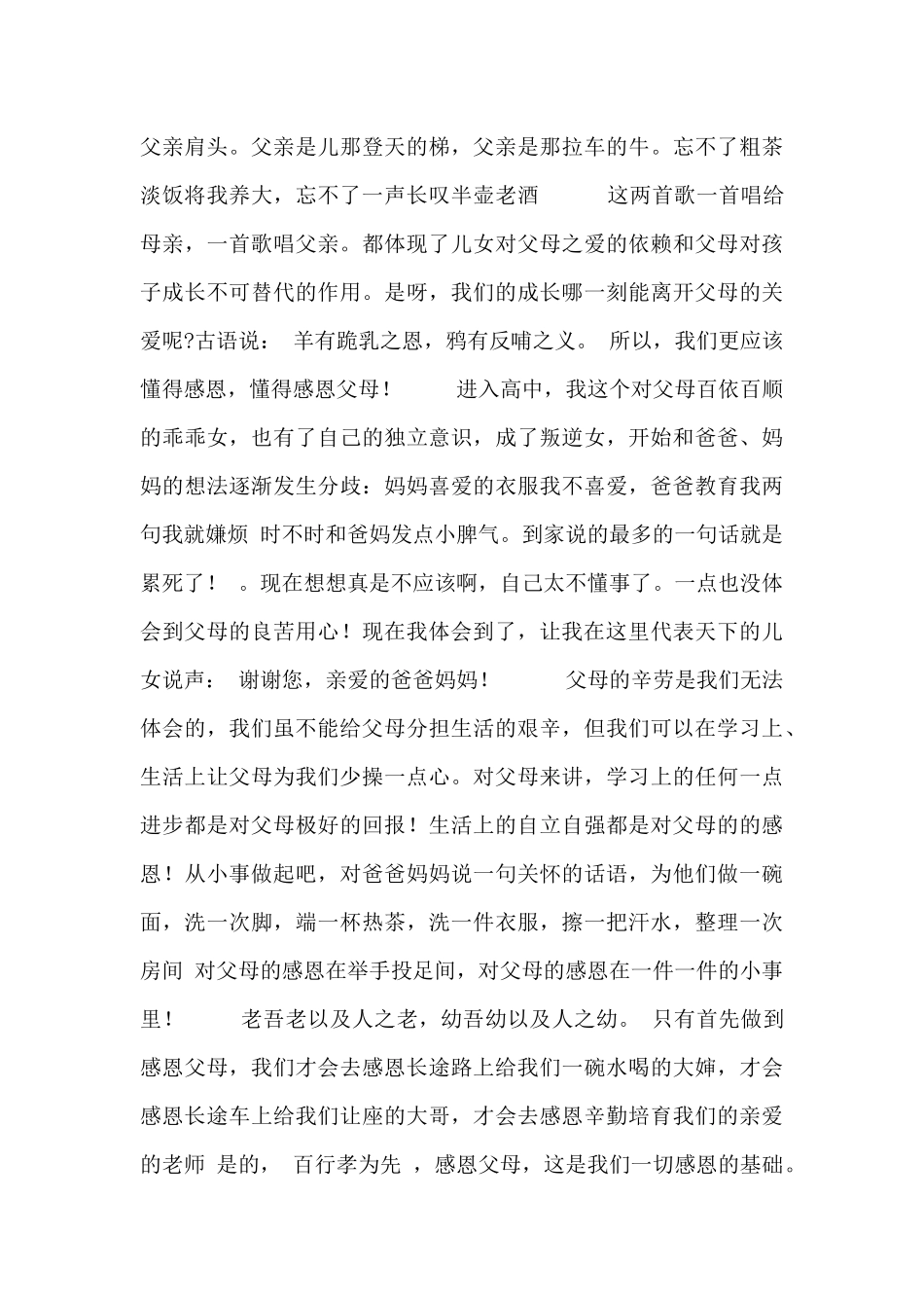 父亲节国旗下演讲稿范文合集_第3页