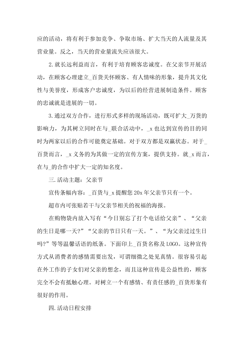 父亲节方案策划书四篇_第3页