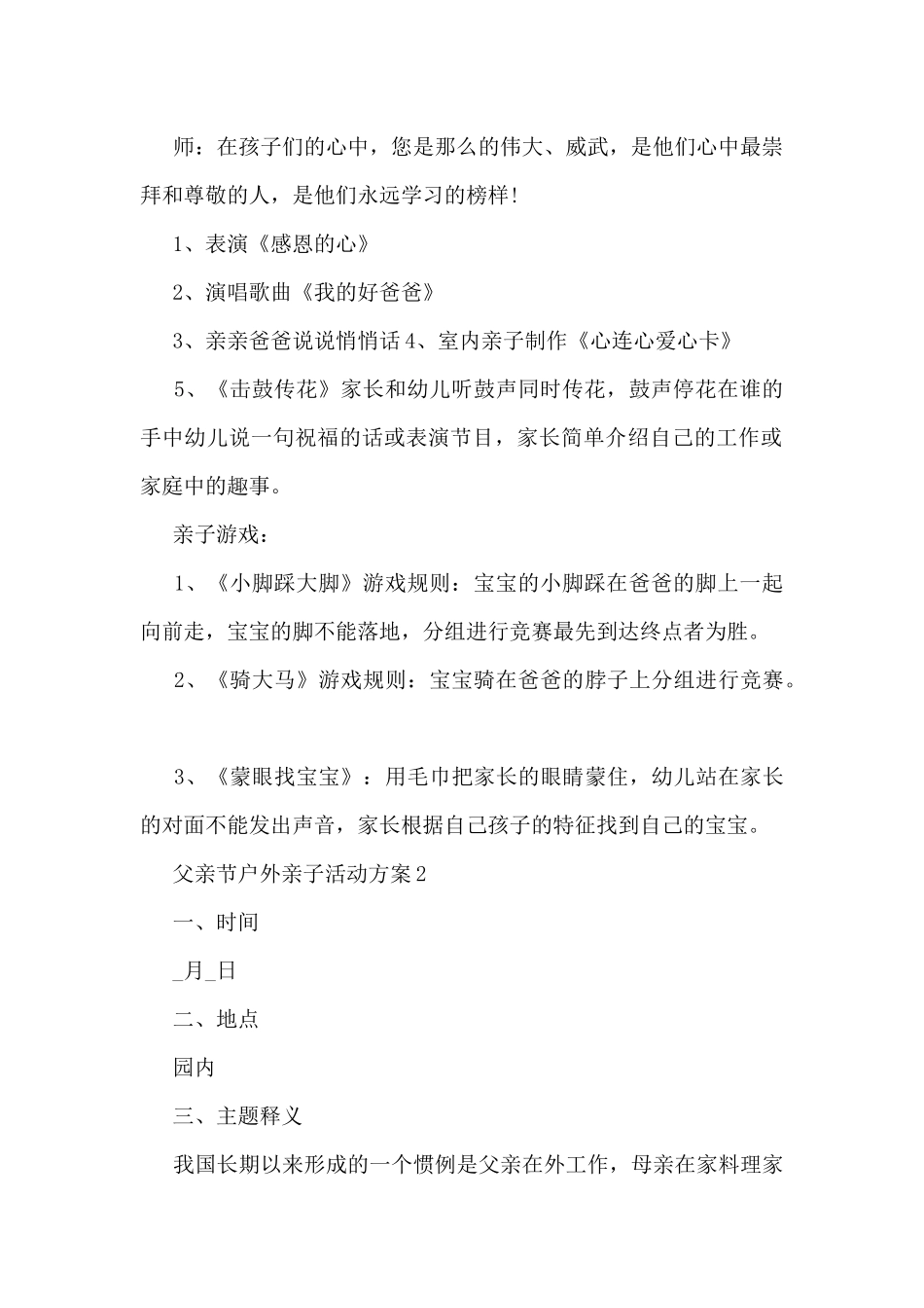 父亲节户外亲子活动方案5篇_第2页