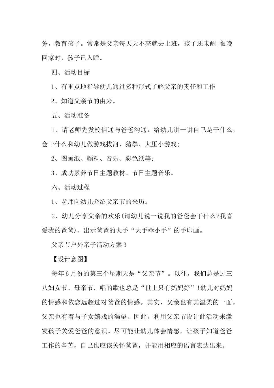 父亲节户外亲子活动方案5篇_第3页