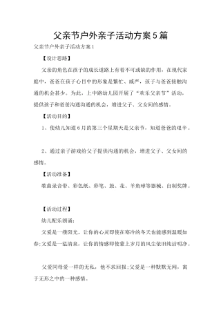 父亲节户外亲子活动方案5篇
