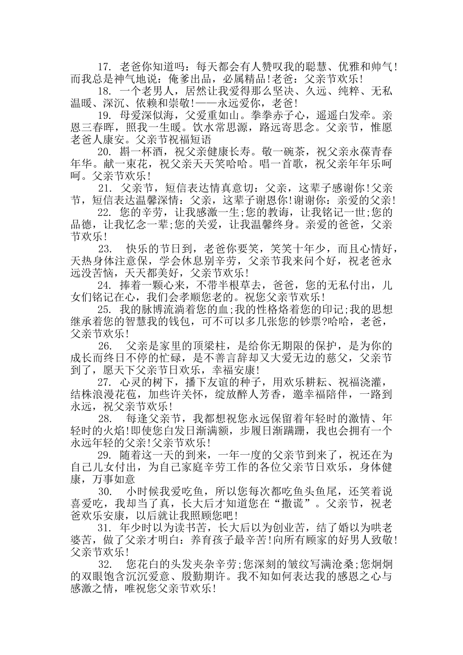 父亲节搞笑祝福语大全_第2页