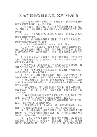 父亲节搞笑祝福语大全