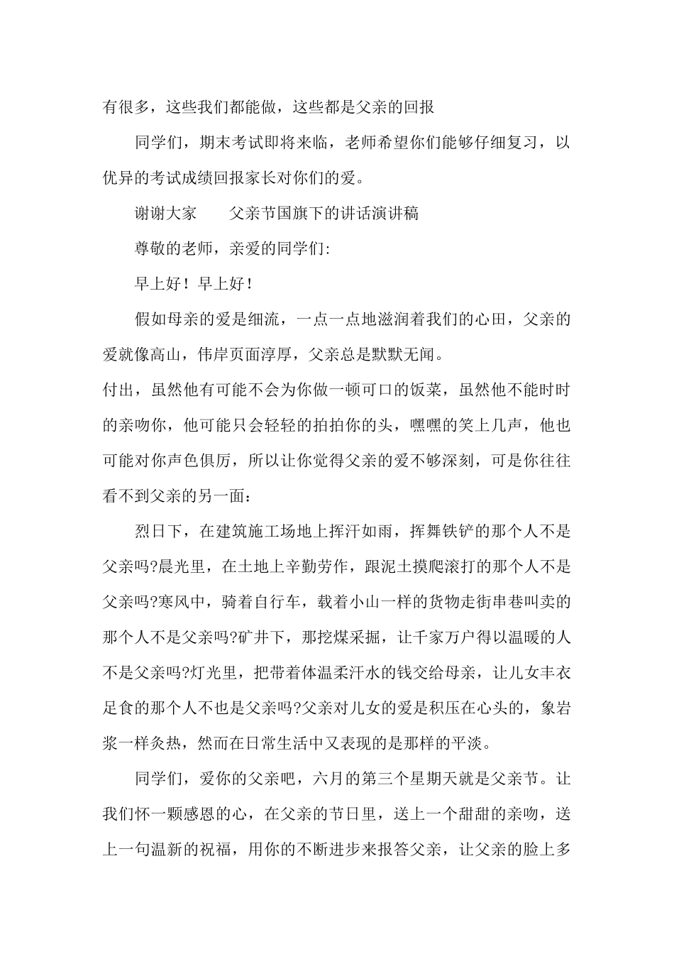 父亲节国旗下的讲话演讲稿_第2页