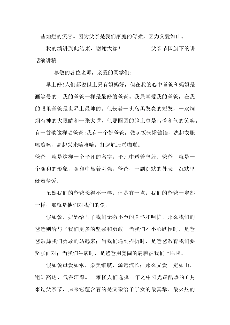 父亲节国旗下的讲话演讲稿_第3页