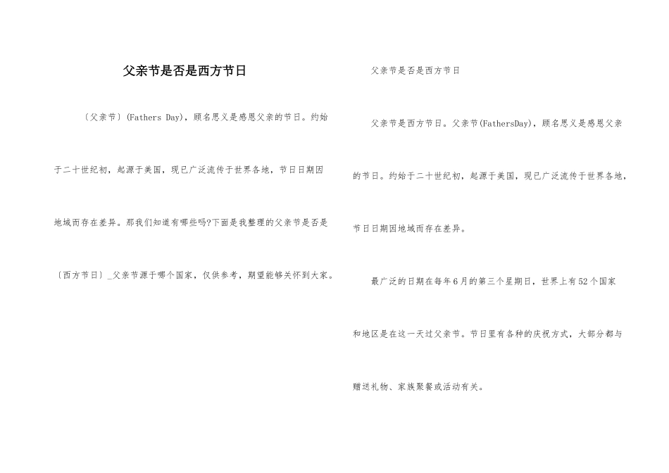 父亲节是否是西方节日_第1页