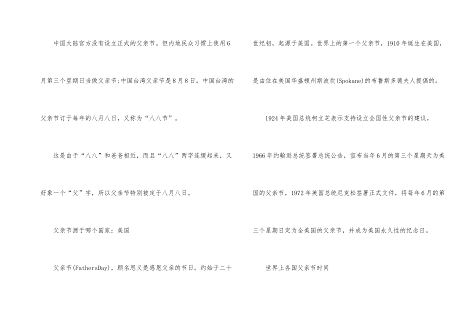 父亲节是否是西方节日_第2页