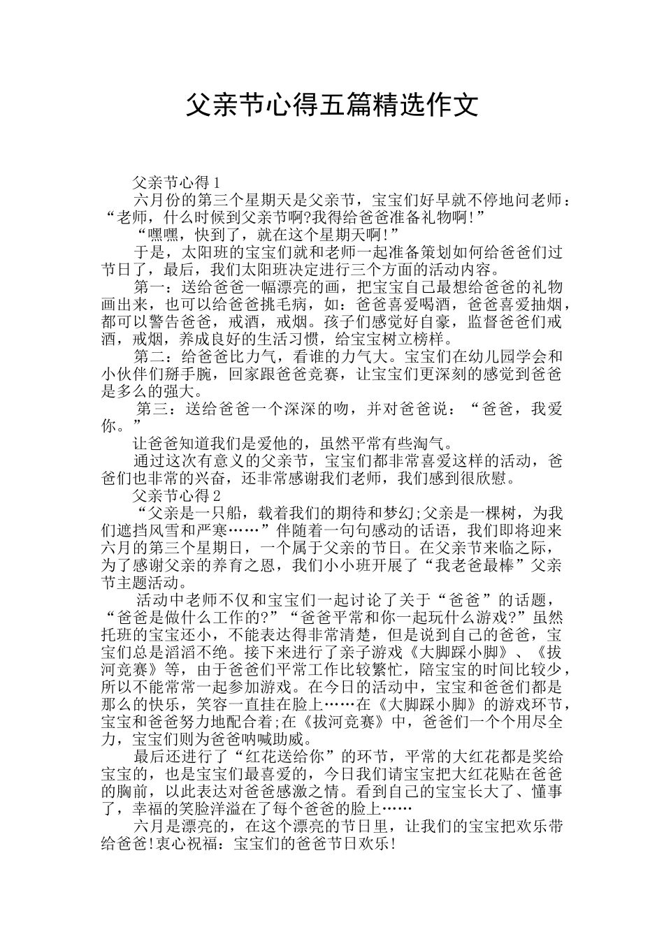 父亲节心得五篇精选作文_第1页