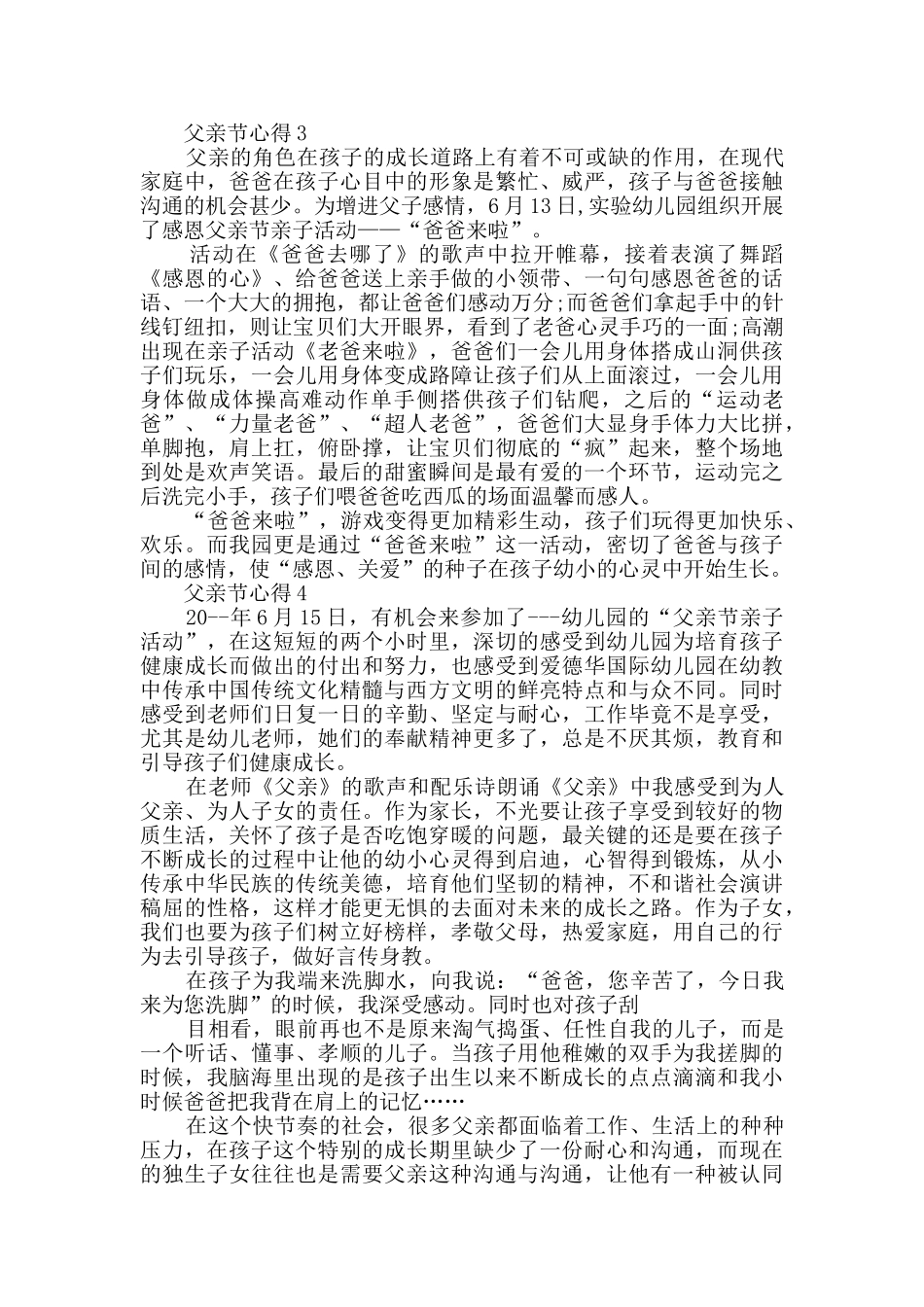 父亲节心得五篇精选作文_第2页