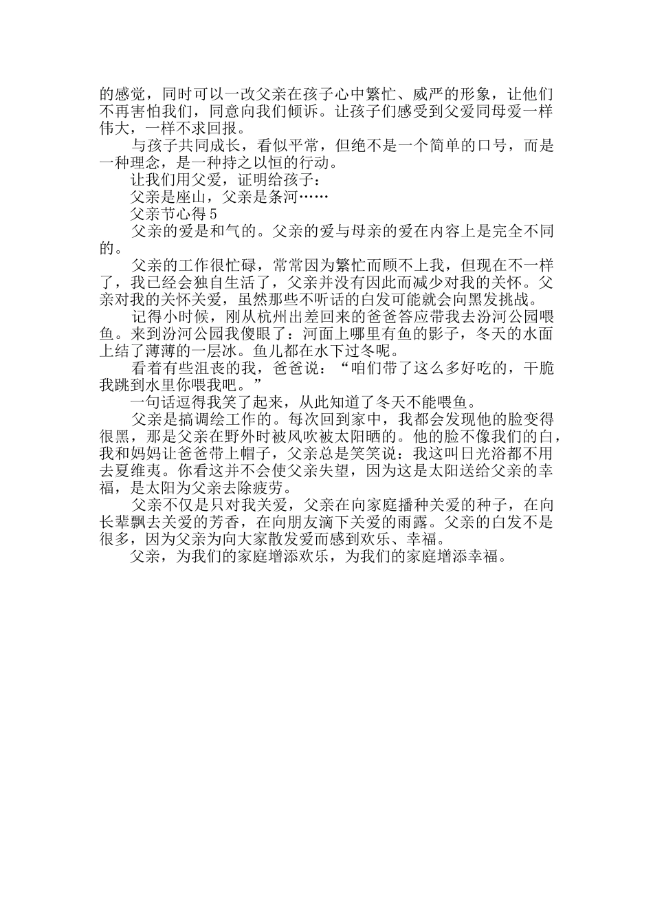 父亲节心得五篇精选作文_第3页