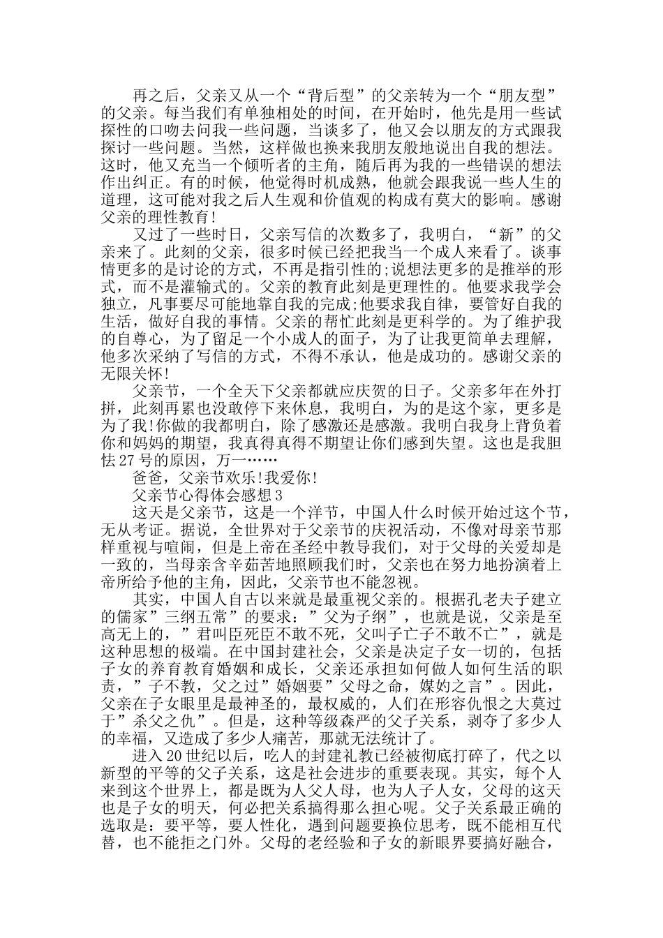 父亲节心得体会感想范文精选5篇教你写作_第2页