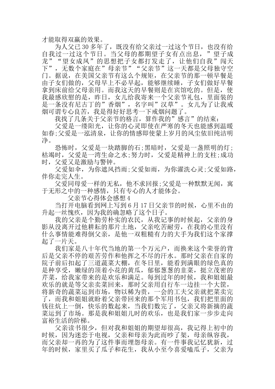 父亲节心得体会感想范文精选5篇教你写作_第3页