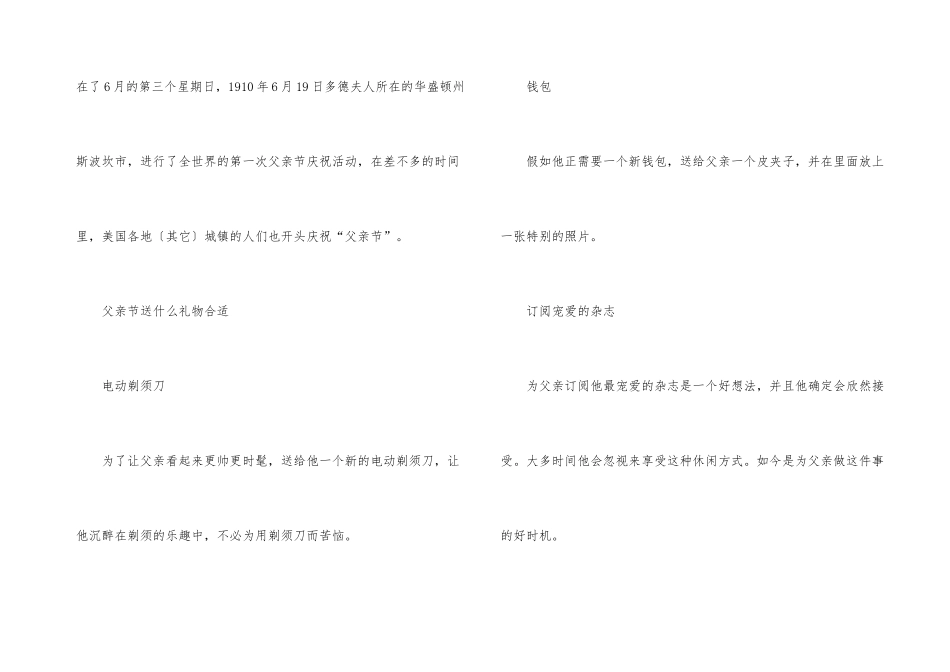 父亲节来源于哪个国家_第3页