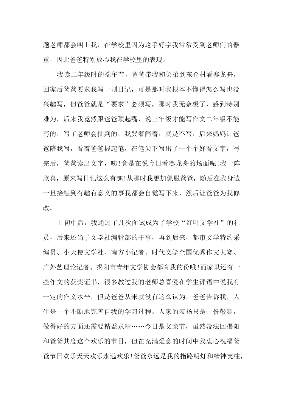 父亲节时光中的父亲优秀作文5篇_第2页