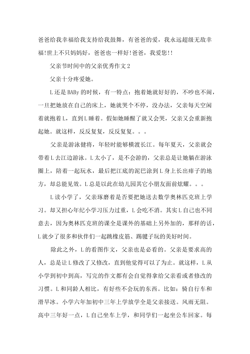 父亲节时光中的父亲优秀作文5篇_第3页