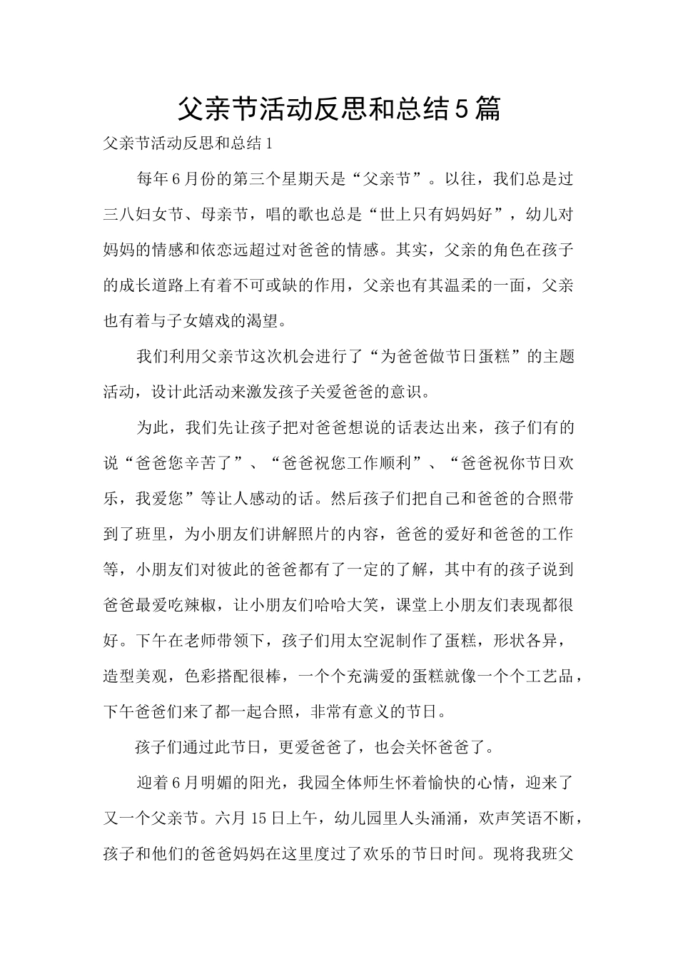 父亲节活动反思和总结5篇_第1页