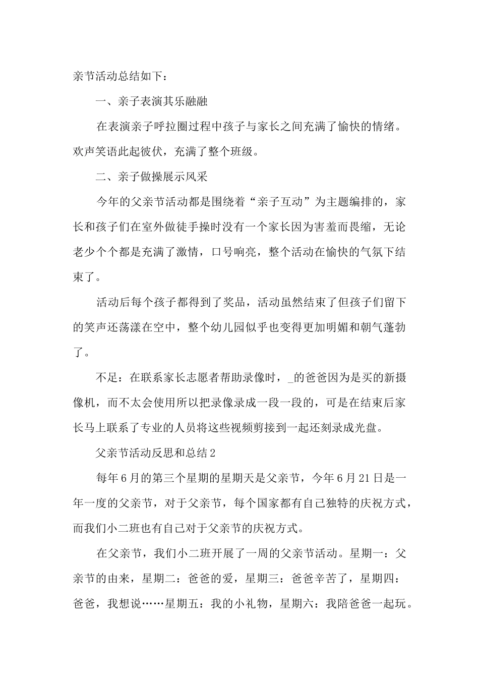 父亲节活动反思和总结5篇_第2页