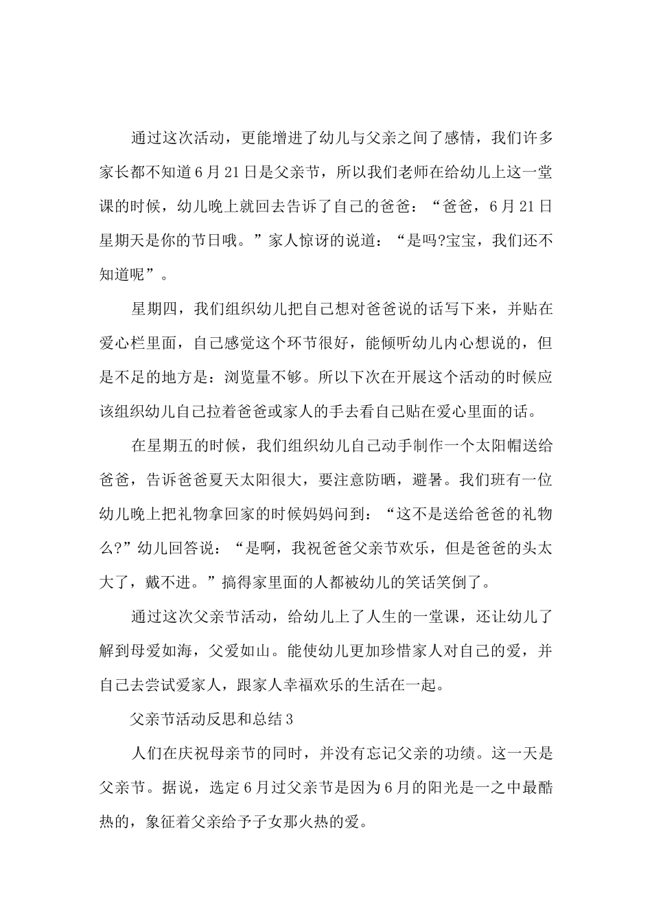 父亲节活动反思和总结5篇_第3页