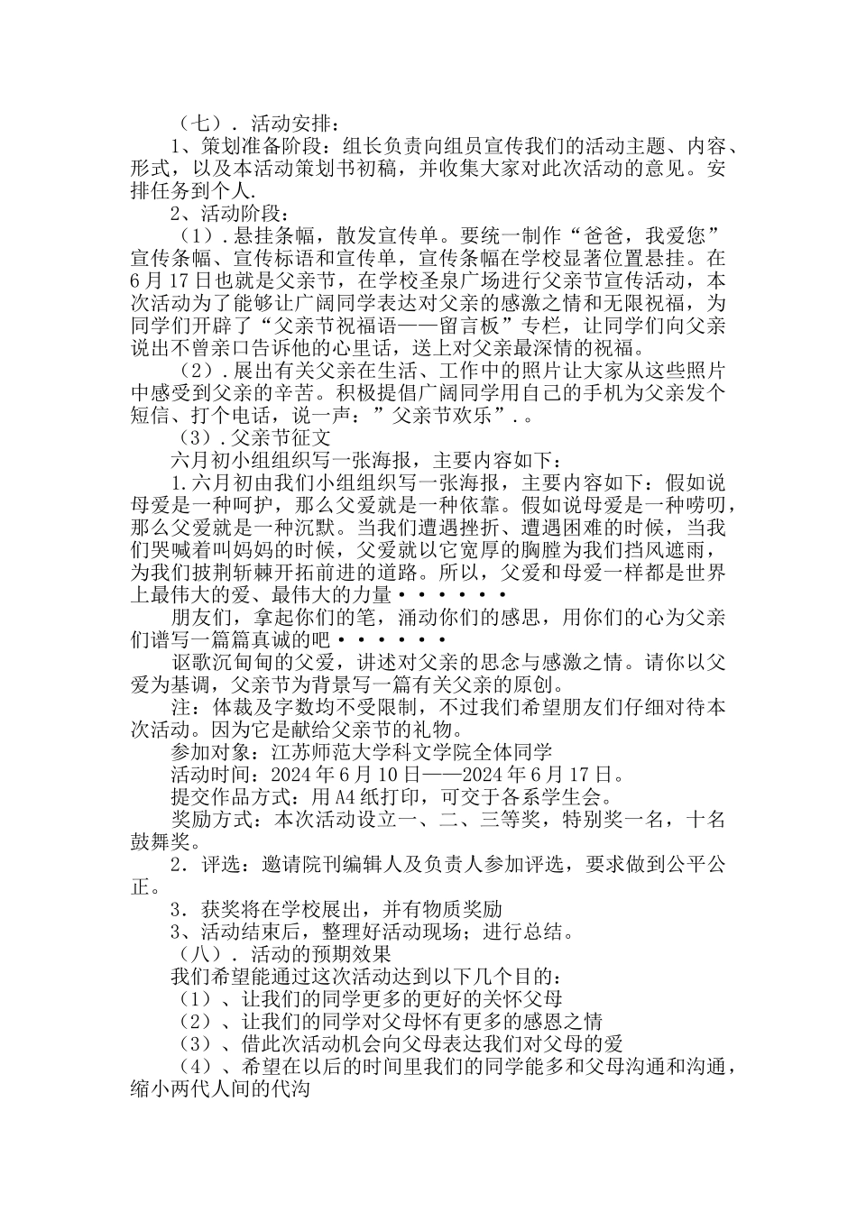 父亲节活动方案_第2页