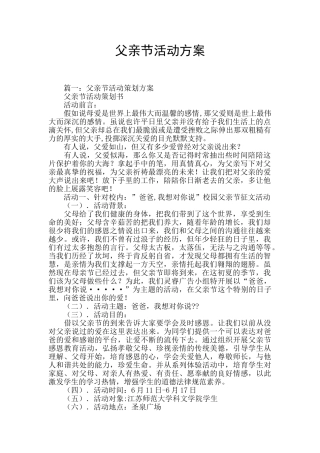 父亲节活动方案