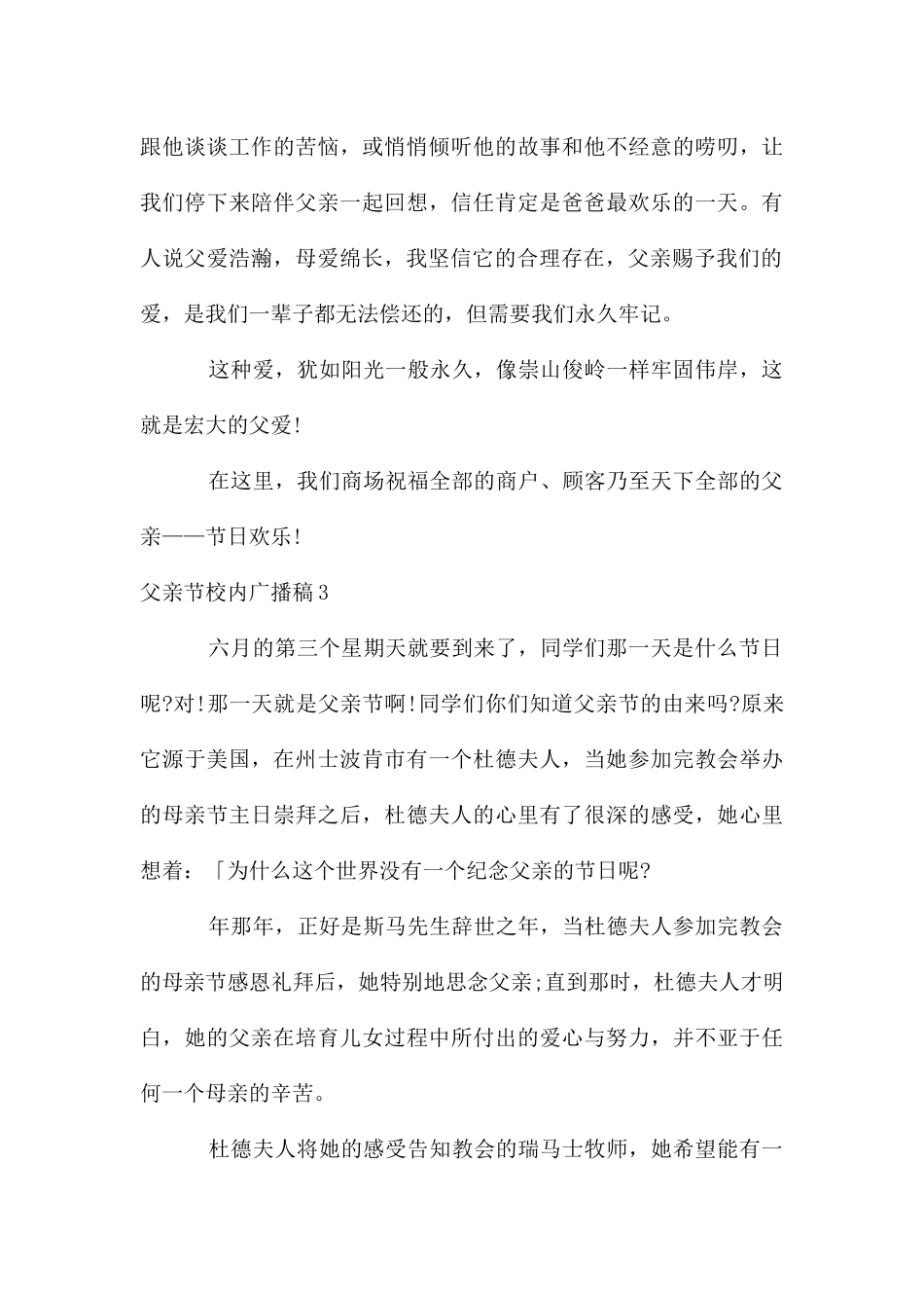 父亲节校园广播稿_第3页