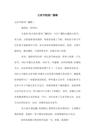 父亲节校园广播稿