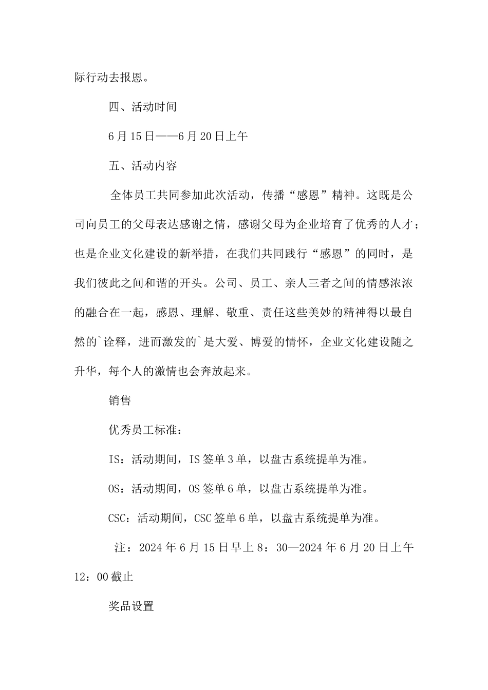 父亲节活动方案_第2页