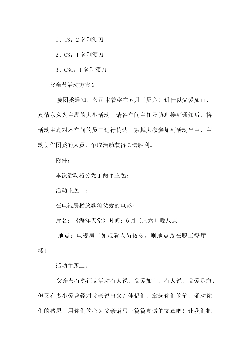 父亲节活动方案_第3页