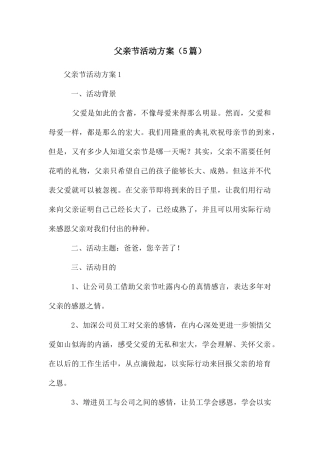 父亲节活动方案